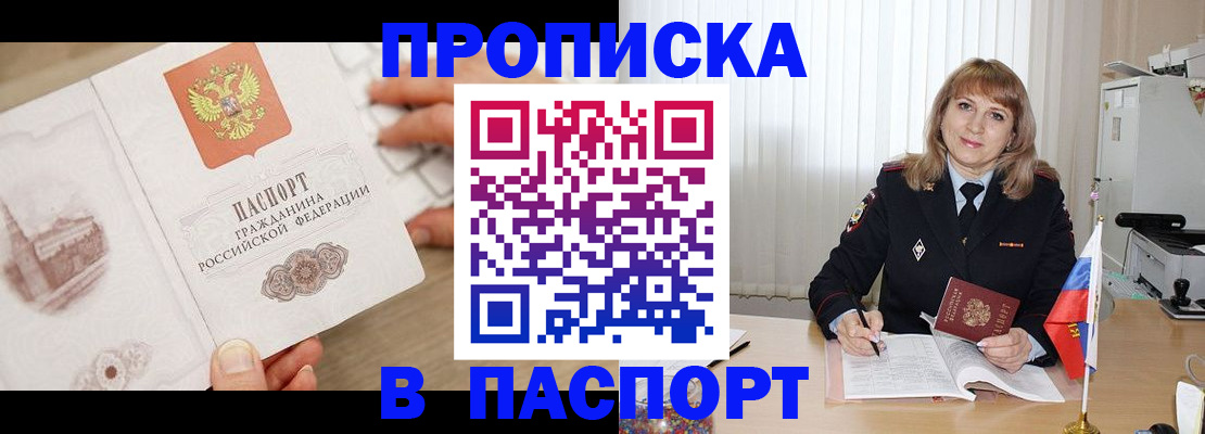 пропишу в квартире в Хабаровском крае
