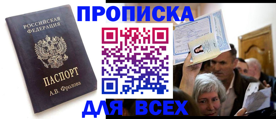 временная регистрация для всех в Хабаровском крае