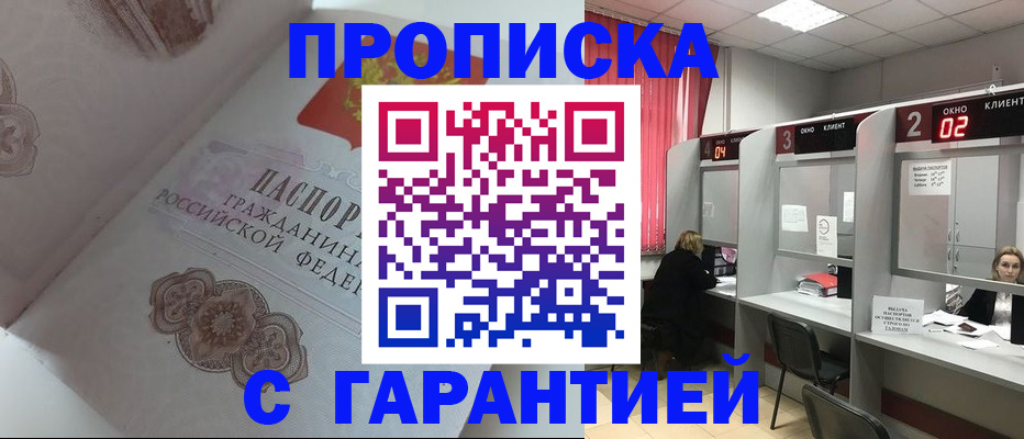 прописка законно в Хабаровском крае