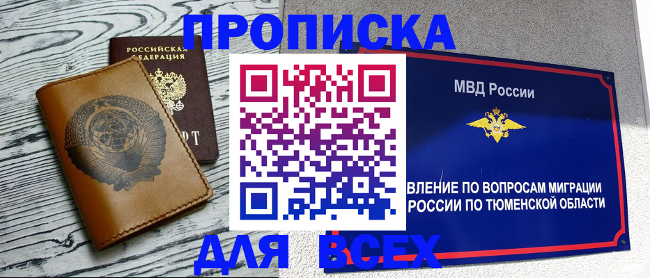 временная регистрация недорого в Хабаровском крае